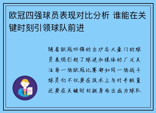 欧冠四强球员表现对比分析 谁能在关键时刻引领球队前进