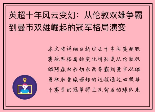 英超十年风云变幻：从伦敦双雄争霸到曼市双雄崛起的冠军格局演变