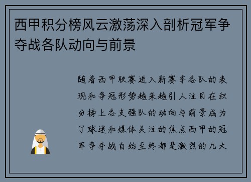 西甲积分榜风云激荡深入剖析冠军争夺战各队动向与前景