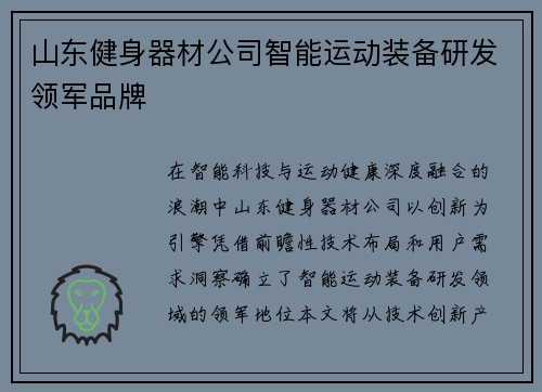 山东健身器材公司智能运动装备研发领军品牌