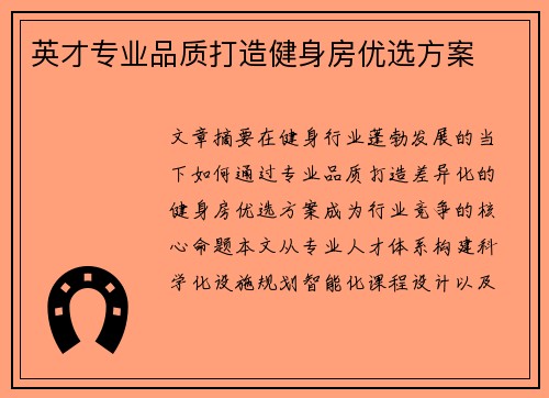 英才专业品质打造健身房优选方案