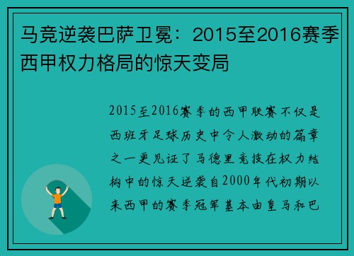 马竞逆袭巴萨卫冕：2015至2016赛季西甲权力格局的惊天变局