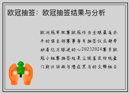 欧冠抽签：欧冠抽签结果与分析