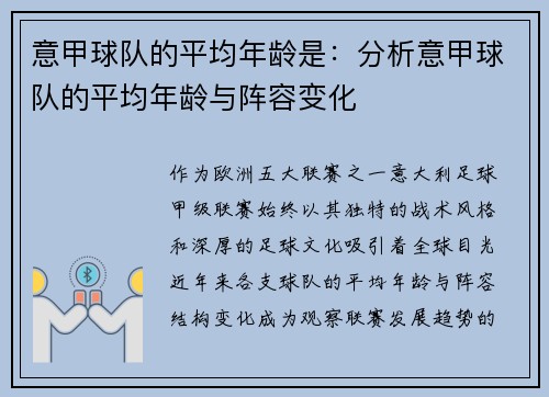 意甲球队的平均年龄是：分析意甲球队的平均年龄与阵容变化