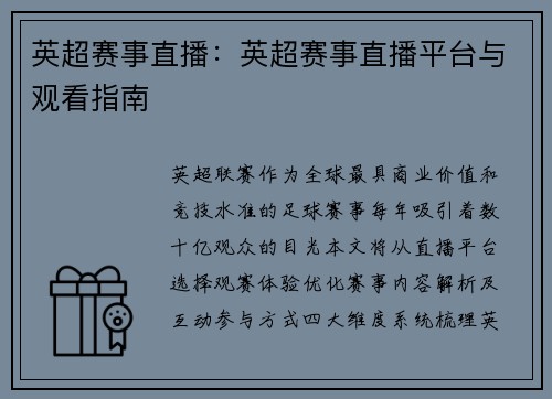 英超赛事直播：英超赛事直播平台与观看指南