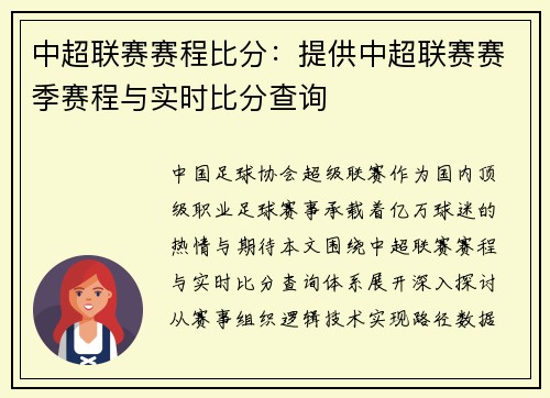 中超联赛赛程比分：提供中超联赛赛季赛程与实时比分查询