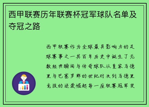 西甲联赛历年联赛杯冠军球队名单及夺冠之路