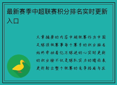 最新赛季中超联赛积分排名实时更新入口