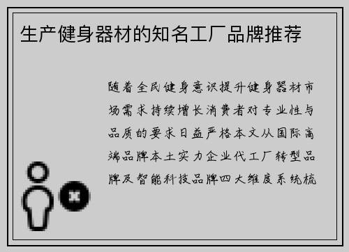 生产健身器材的知名工厂品牌推荐